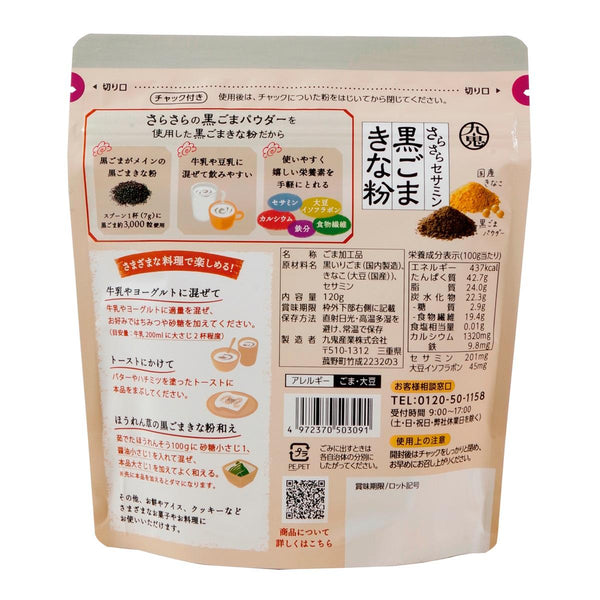久喜黒ごまきなこセサミンリッチ 120g