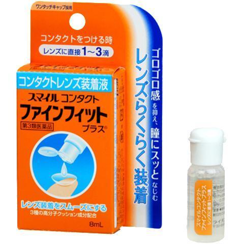 ライオン スマイルコンタクト ファインフィットプラス コンタクトレンズ装着液 8ml