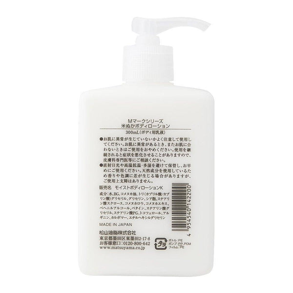 松山 M-Mark 米ぬかボディローション 300ml