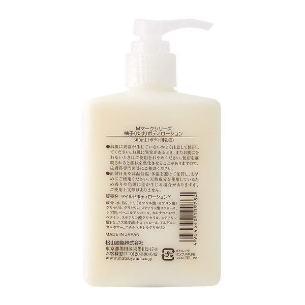 松山エムマーク ゆずボディローション 300ml