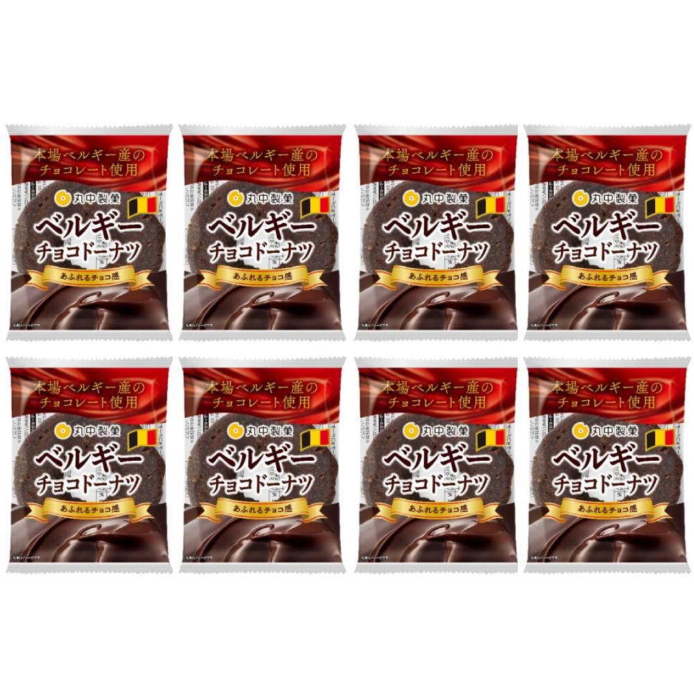 メイベル ベルギーチョコドーナツ リッチチョコドーナツ（8個入り）