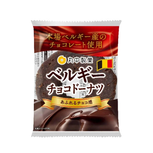 メイベル ベルギーチョコドーナツ リッチチョコドーナツ（8個入り）