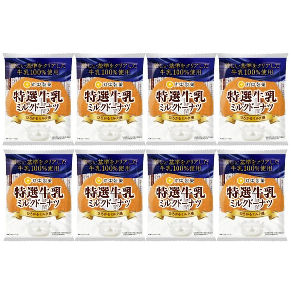 メイベル プレミアムミルクドーナツ 濃厚ミルキードーナツ（8個入り）