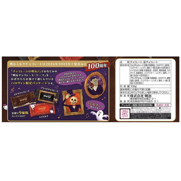 明治 ハロウィン アソート ミルク＆ダークチョコレート ミニズ パーティパック 108g