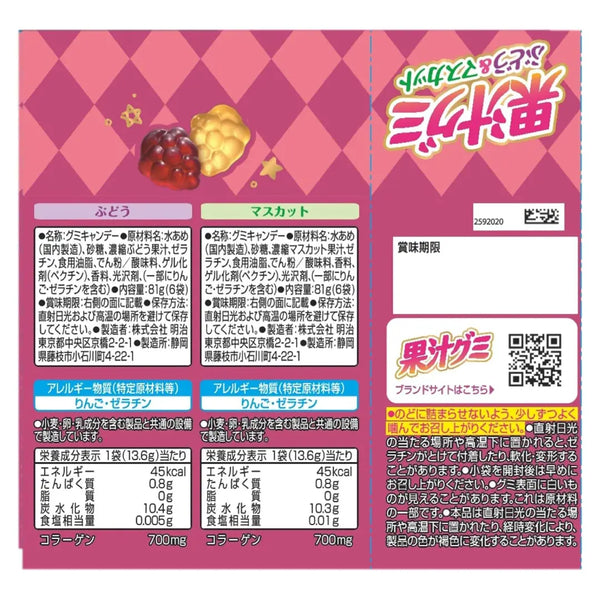 明治 ハロウィン グミ グレープ＆マスカット アソート 12袋入り