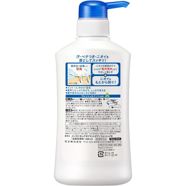 メンズビオレ デオドラントボディウォッシュ 汗とニオイのボディクレンザー 420ml
