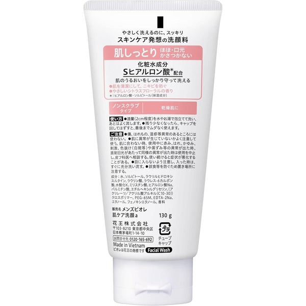 メンズビオレ 洗顔料 うるおい洗顔料 男性用 130g