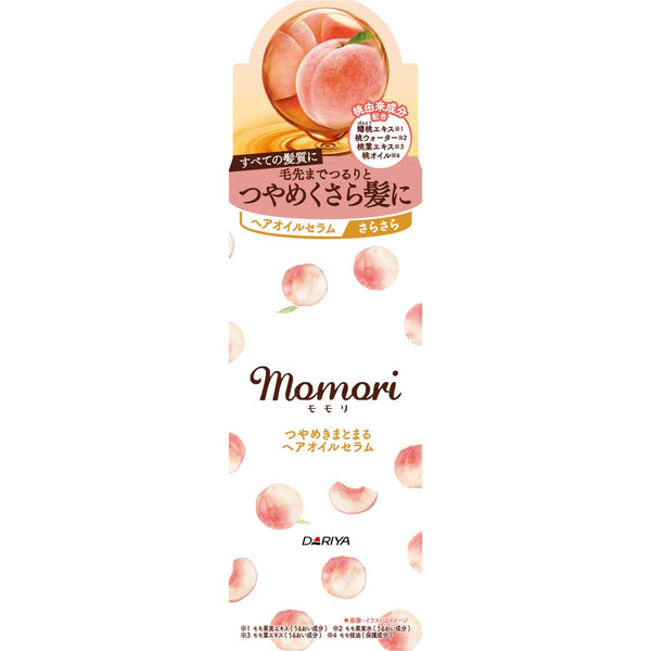 モモリ ピーチヘアオイル スムージングヘアセラム ツヤ髪用 55ml