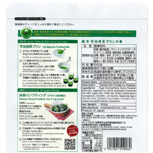 森半 抹茶プリンミックス 業務用 500g