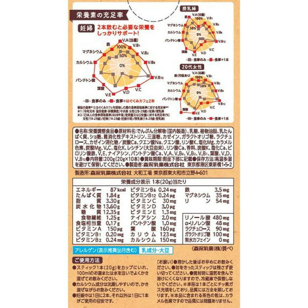 森永はぐくみ 妊娠線予防サプリメント カフェオレ風味 10食分
