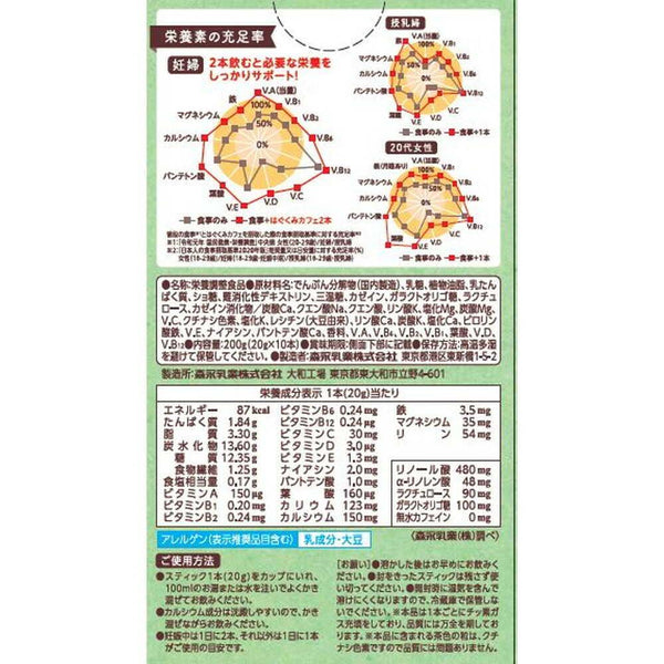 森永はぐくみ 妊活サプリ 抹茶味 10食分