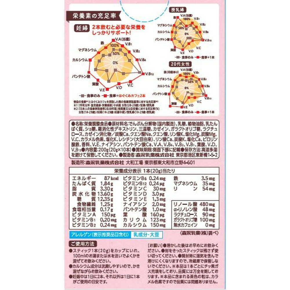 森永はぐくみ 妊活サプリ ミルクティー味 10食分
