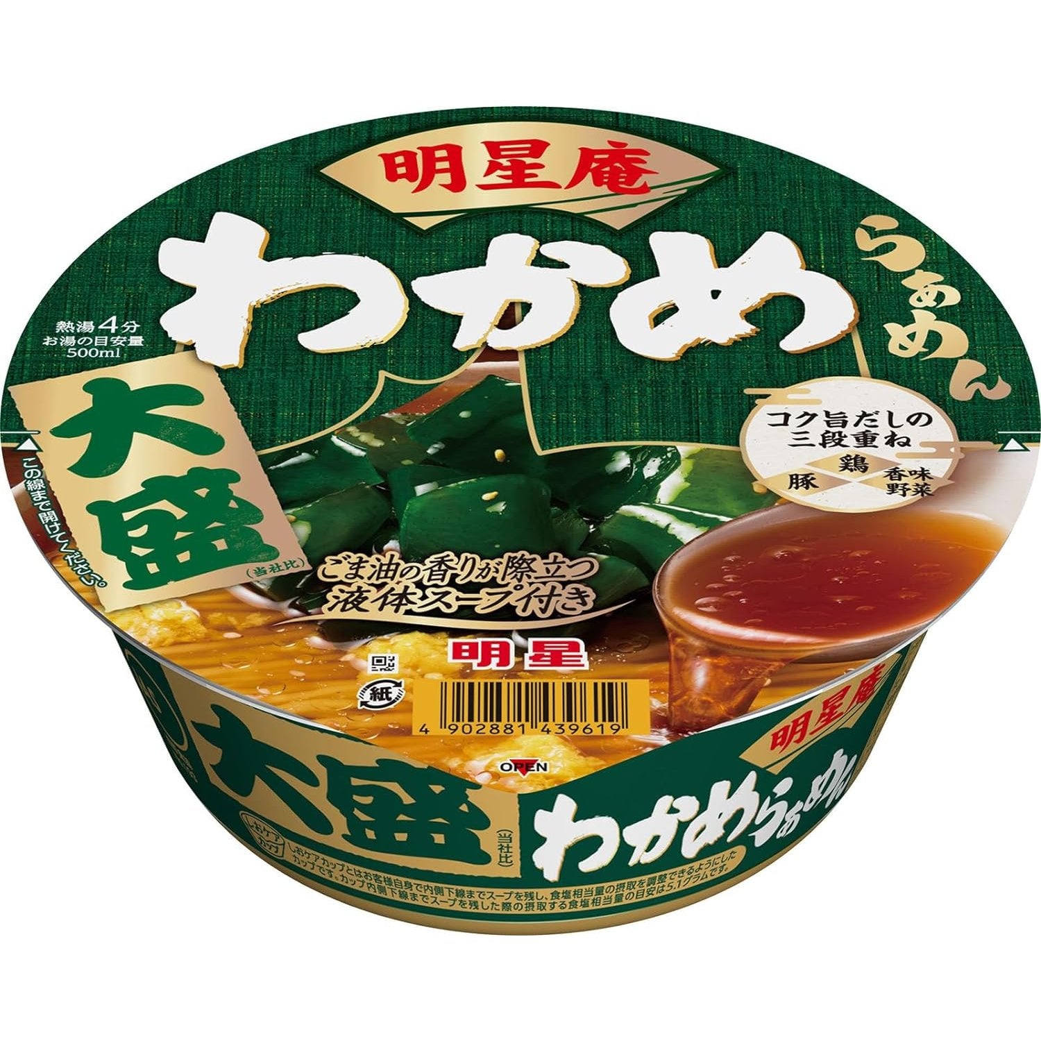 明星 ごま油スープ わかめ入りラーメン（3個入り）