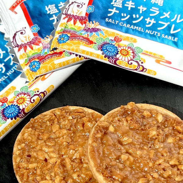 南風堂 塩キャラメルナッツサブレ クランチークッキー 20枚
