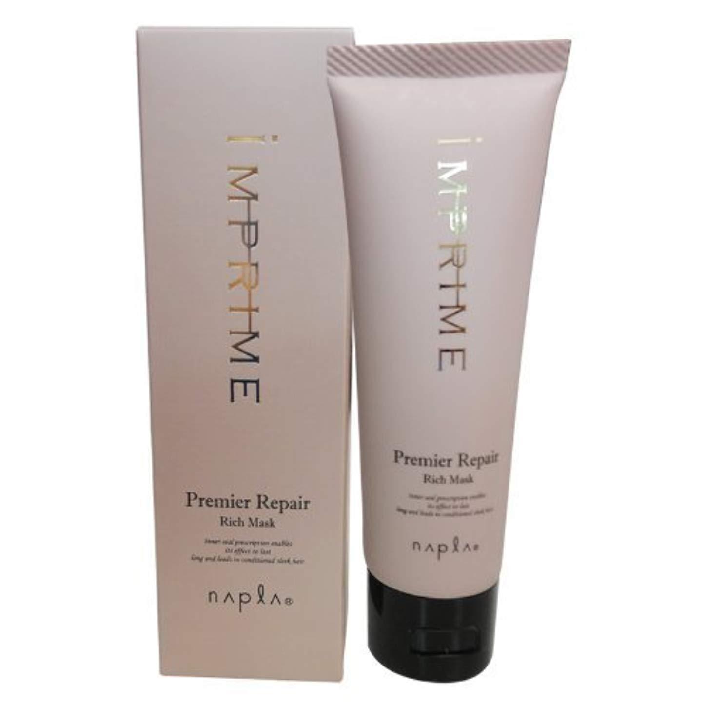 ナプラ インプライム プレミア リペア リッチマスク ヘアトリートメント 80g