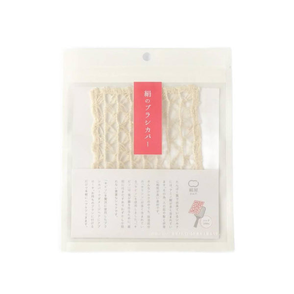 天然シルク保湿ヘアブラシカバー ツヤ髪用 12.5cm