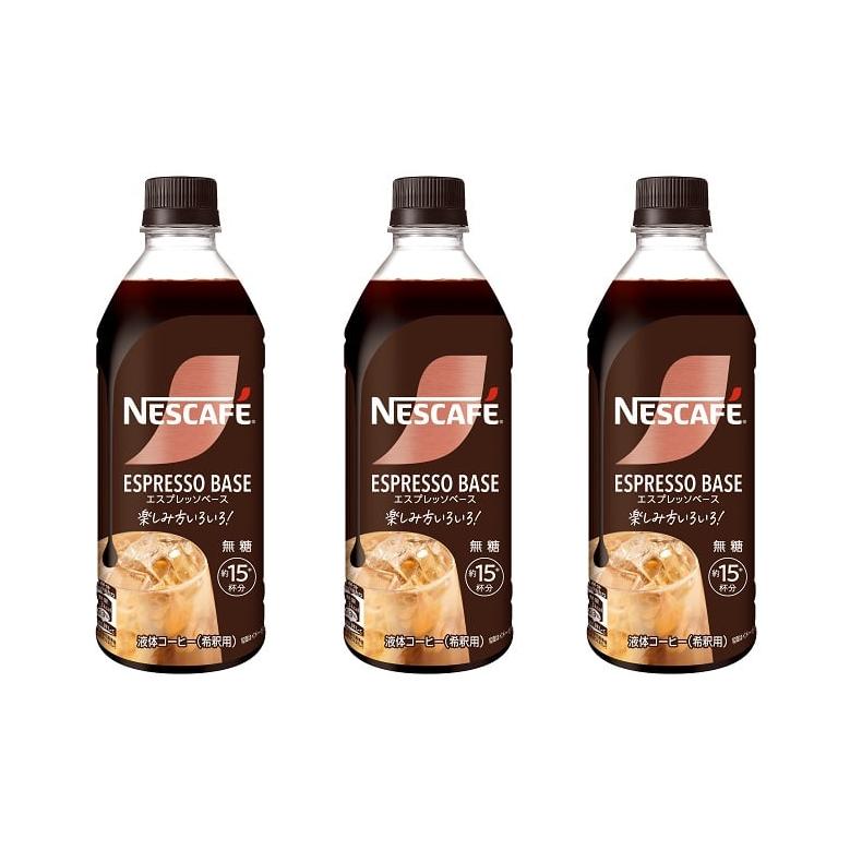 ネスカフェ エスプレッソベース 無糖濃縮コーヒー 500ml (3個パック)