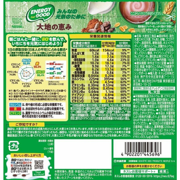 ネスレ日本 ミロ オリジナル インスタントチョコレート モルトパウダー 200g
