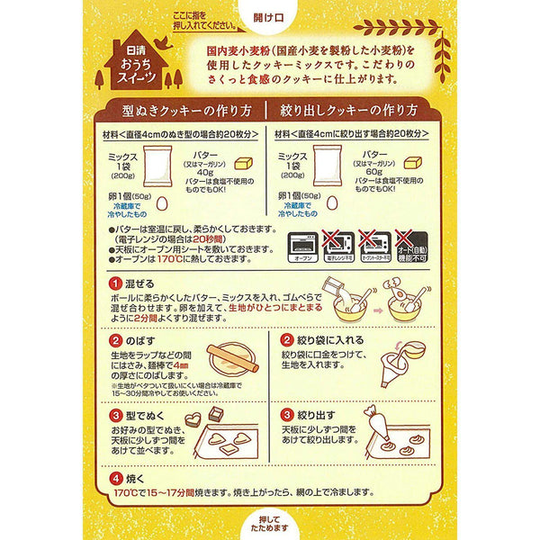 ウェルナ クッキーミックス 手作りクッキーミックス 200g