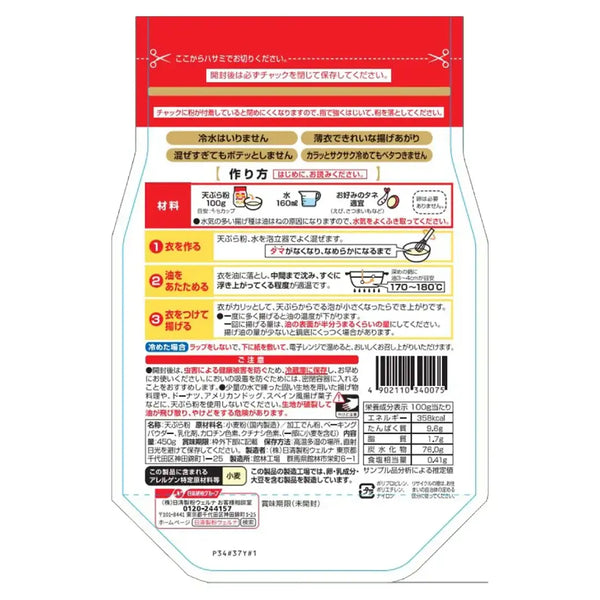 ウェルナ 天ぷら粉 450g
