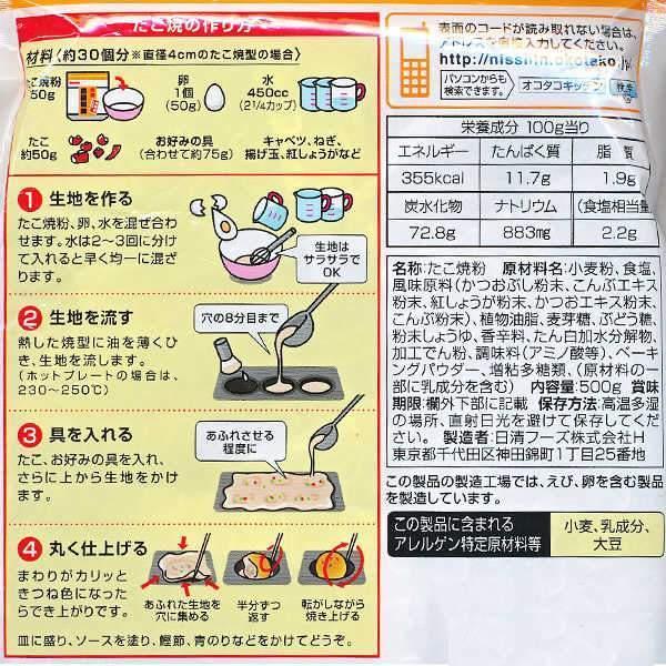 日清製粉 ウェルナ たこ焼き粉 500g
