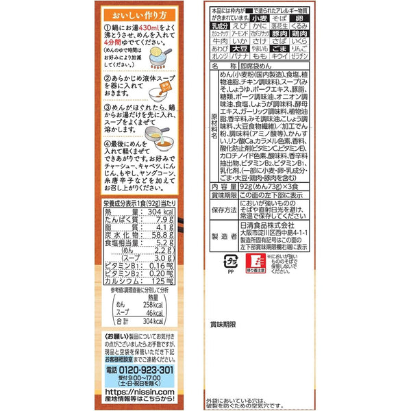 日清食品 ラ王 即席濃厚味噌ラーメン ノンフライ麺 ラーメン 3食入