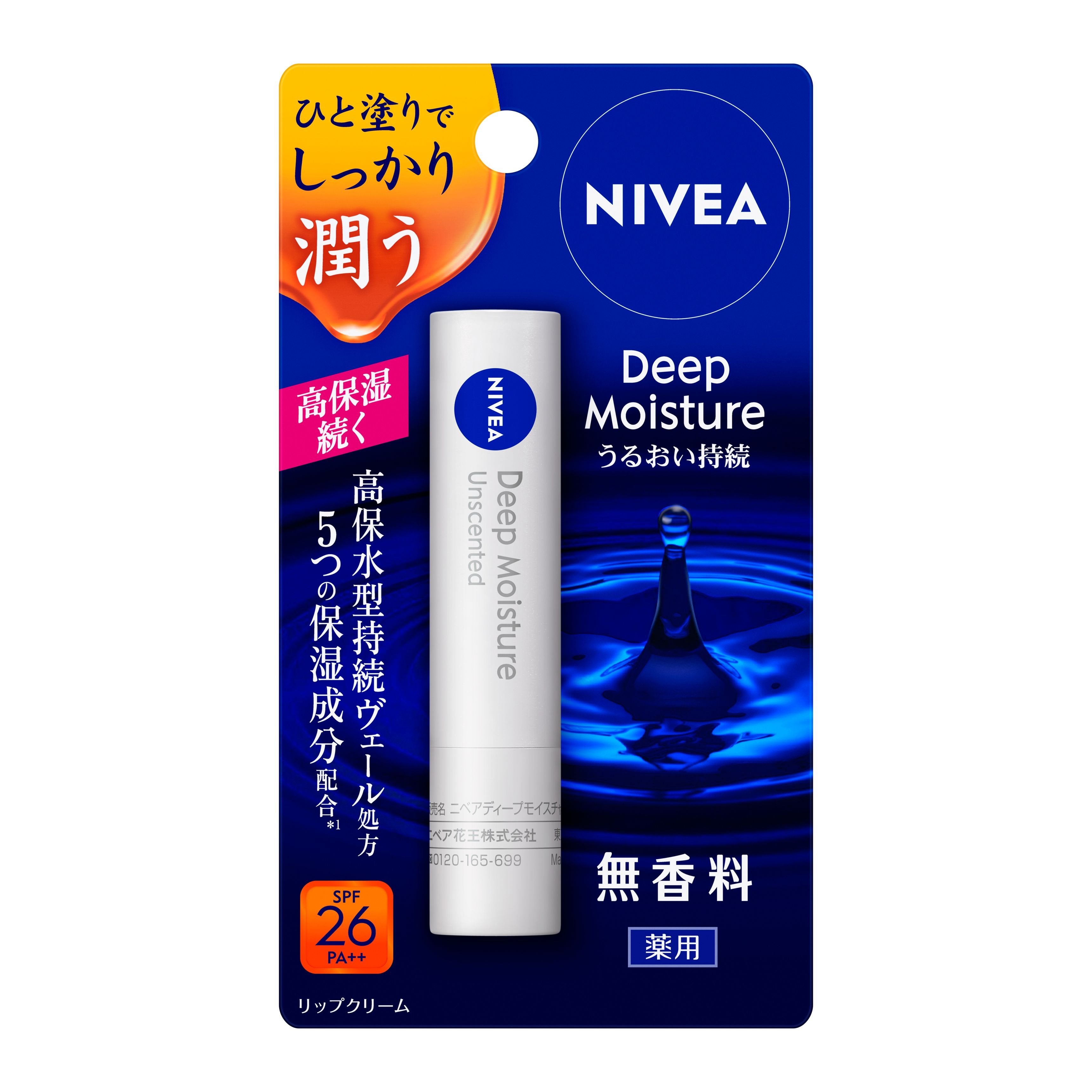 ニベア ディープモイスチャーリップ 無香料 荒れた唇用リップクリーム 2.2g