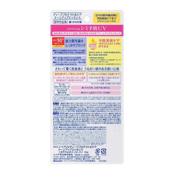 ニベアUVディーププロテクト＆ケアトーンアップエッセンス日焼け止めSPF50+ 50g