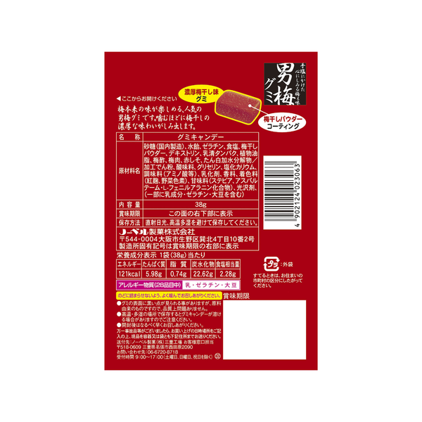 ノーベル 男梅グミ 塩味＆酸味グミ 38g（6個入り）