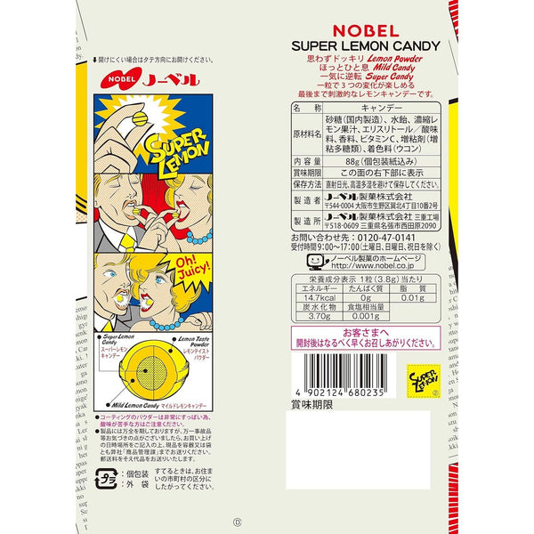 ノーベル スーパーレモン甘酸っぱいハードキャンディー 88g