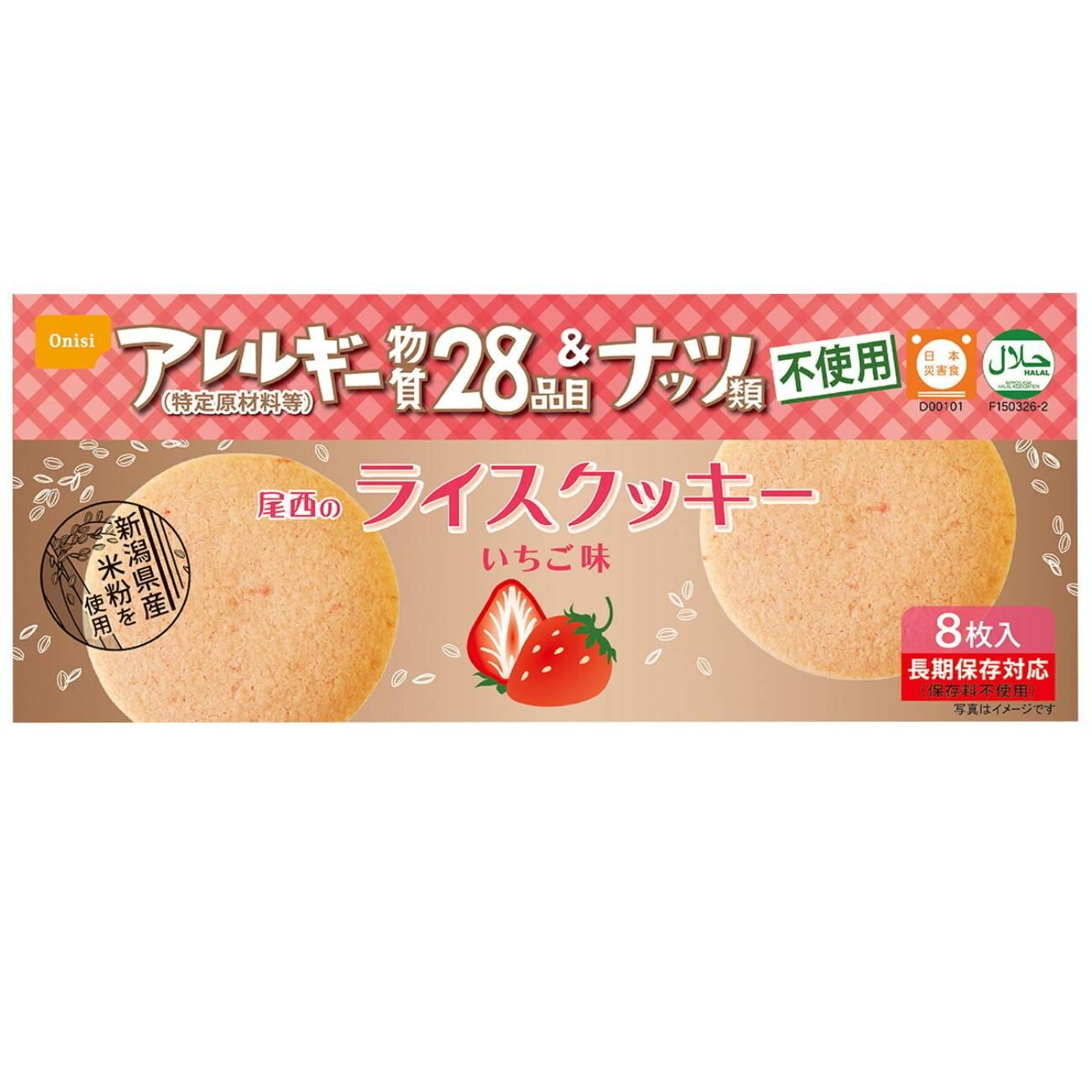 尾西グルテンフリー米粉ハラルクッキー ストロベリー味 8枚入