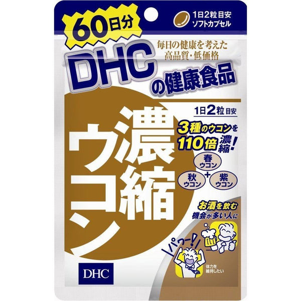 DHC ウコン クルクミン サプリメント 120錠（60日分）