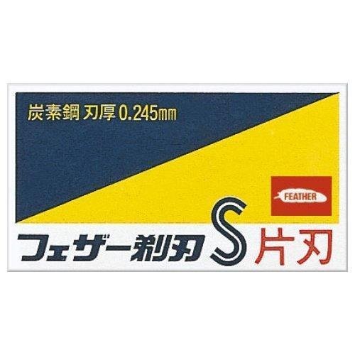 フェザー カーボンスチール 片刃安全カミソリ刃 FAS-10