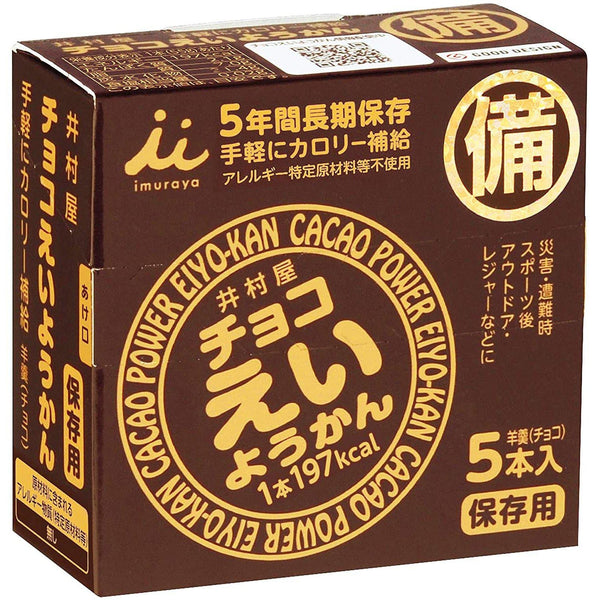 井村屋 チョコレート永予柑 ゼリーあずきあんブロック 5本入