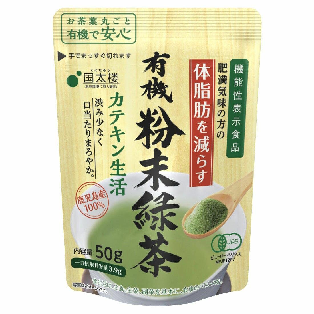 クニタロウ オーガニック緑茶 インスタント緑茶パウダー 50g