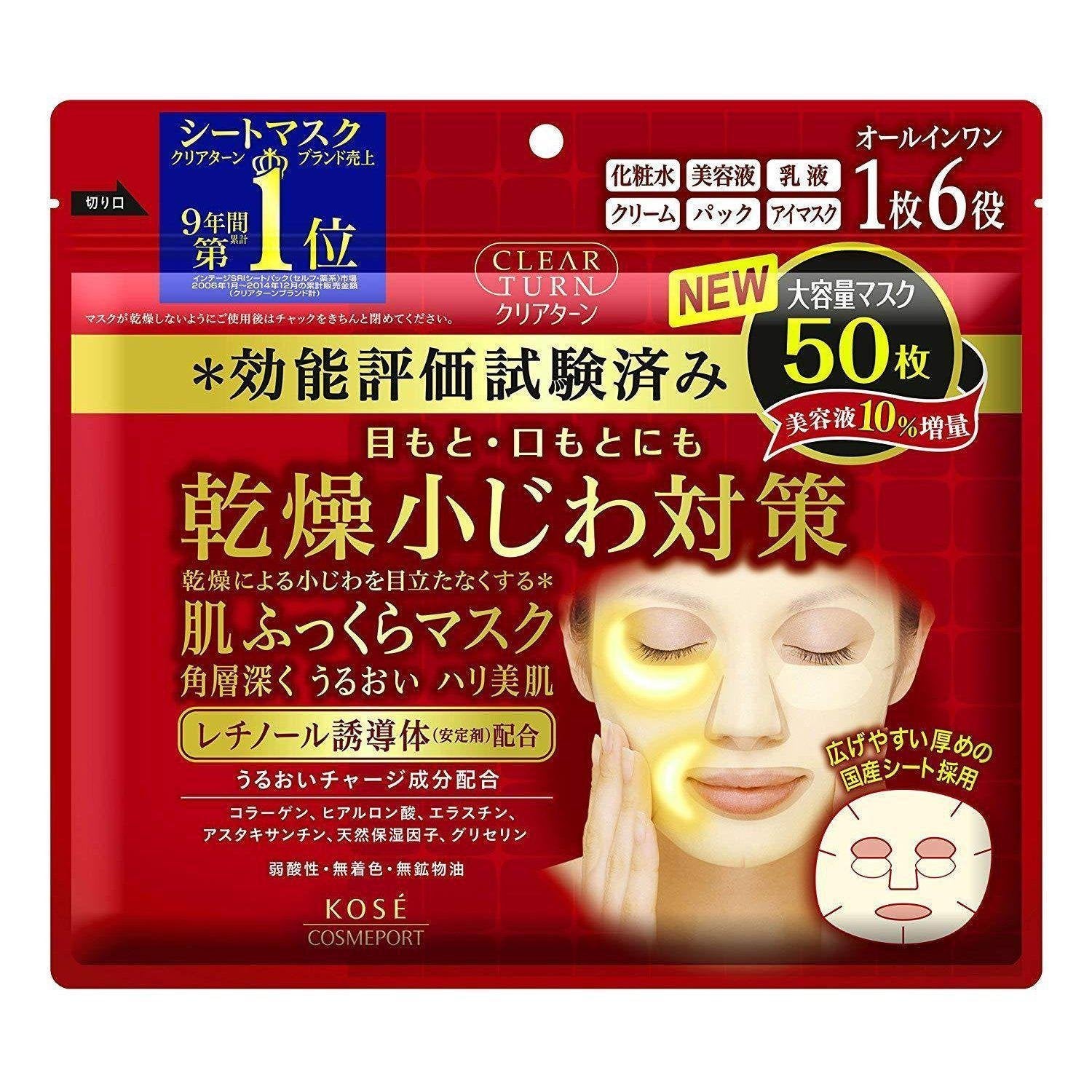 コーセー クリアターン プランピングシートマスク 50枚入り