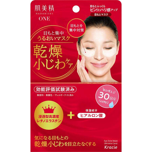 クラシエ 肌美精 集中シワケア エイジングケア アイマスク 60枚