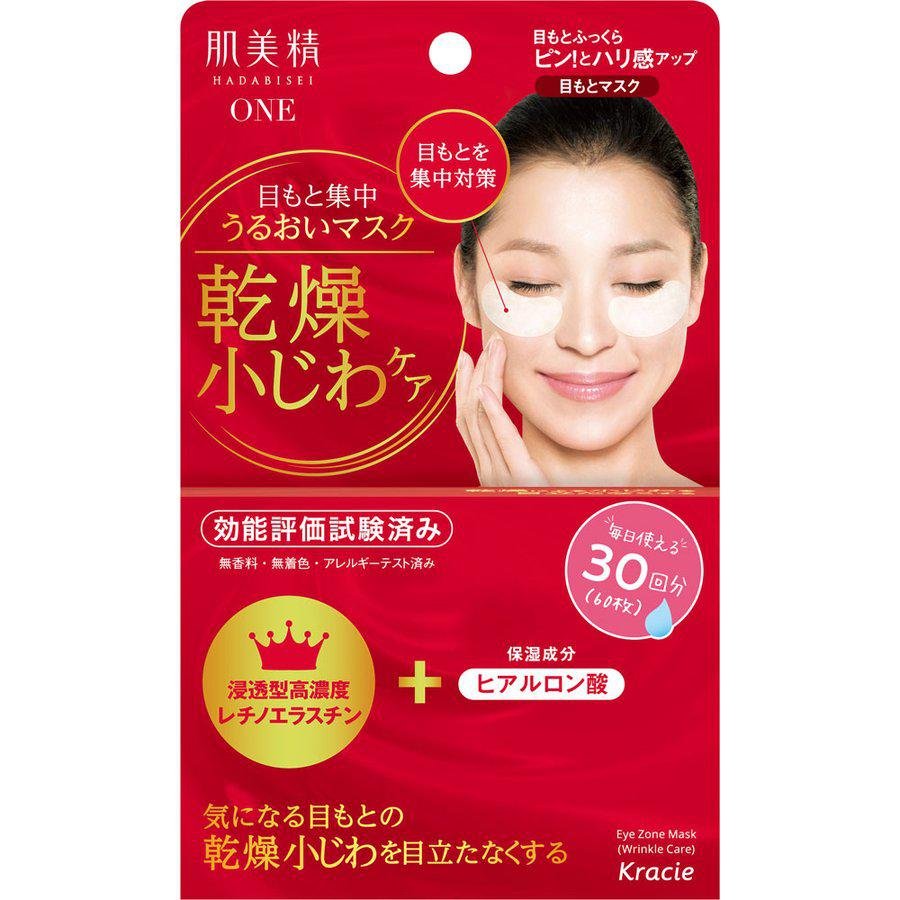 クラシエ 肌美精 集中シワケア エイジングケア アイマスク 60枚
