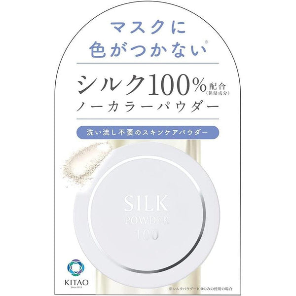 キタオ シルクパウダー 100 無色ルースセッティングパウダー 9g