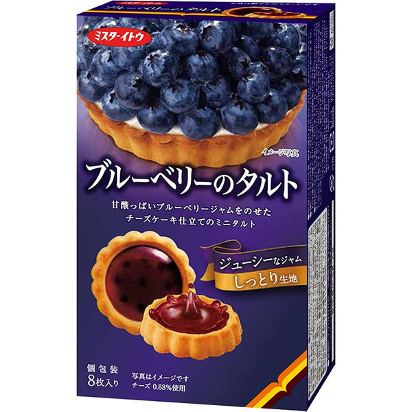 ミスターイトウ 一口サイズ ブルーベリータルト スナック 8個入り（3個パック）