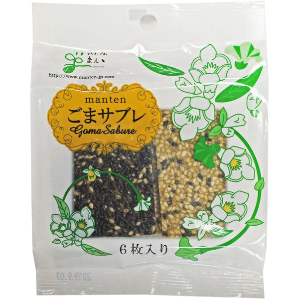 満天ゴマサブレ 黒ゴマ＆白ゴマクッキー 6個入り（3個パック）
