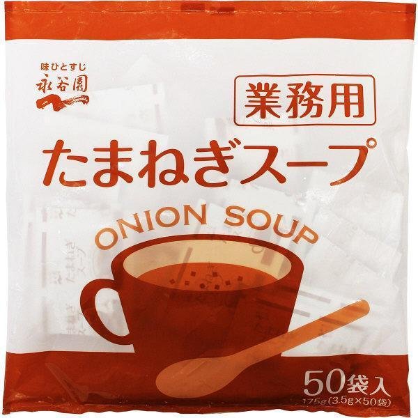 永谷園 インスタントオニオンスープ ビッグパック 50食分