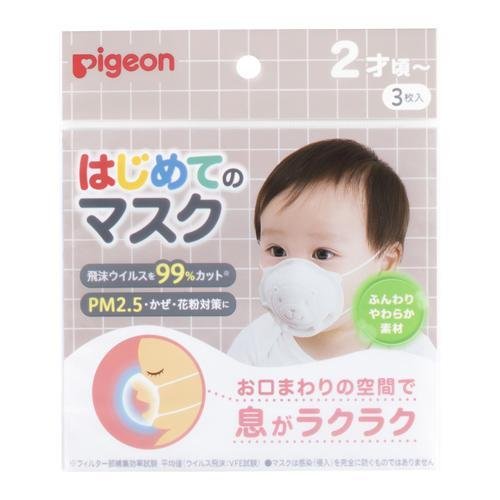 ピジョン ベリーファースト 幼児用フェイスマスク 3枚入り