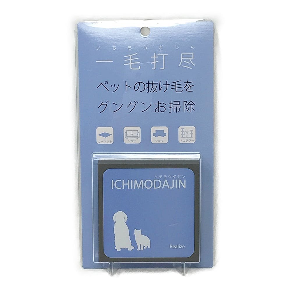 リアライズ イチモダジン ペットヘアクリーナー