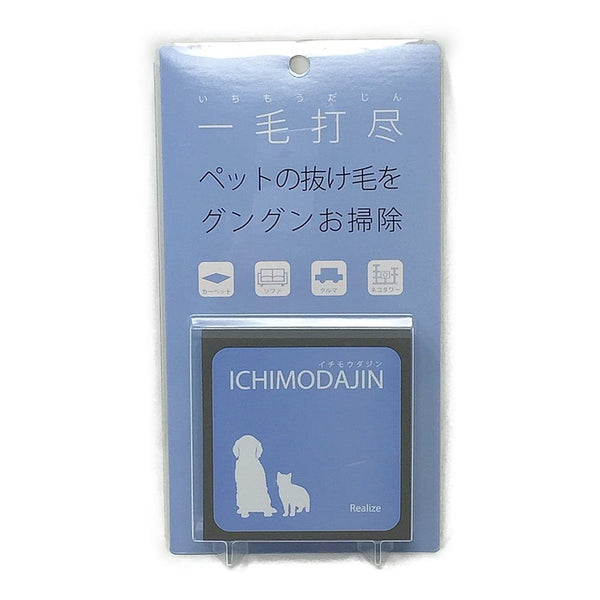 リアライズ イチモダジン ペットヘアクリーナー