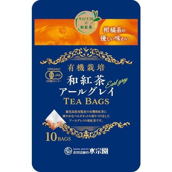 水草園 オーガニックアールグレイ 和紅茶ティーバッグ 10個入り