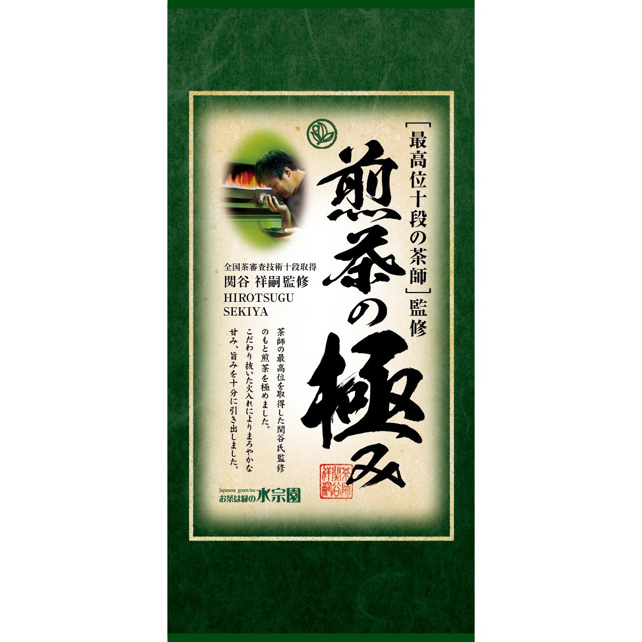 翠草園 高級煎茶 茶葉 100g