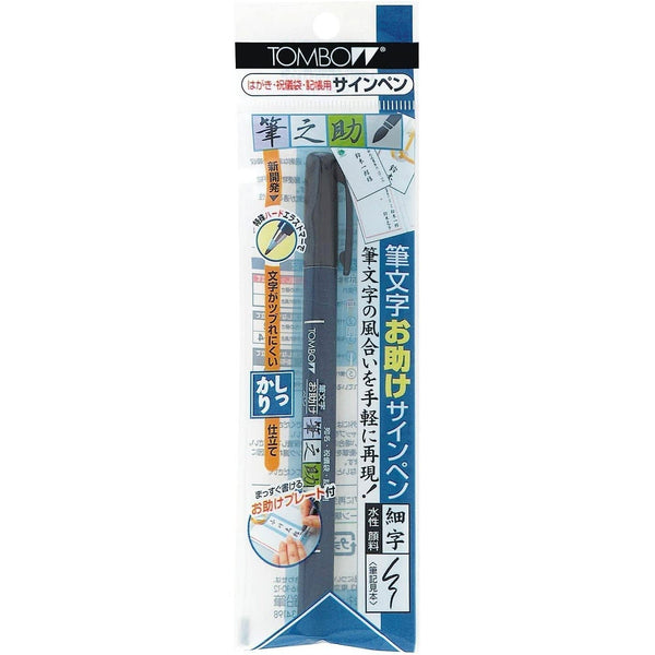 トンボ鉛筆 筆之助 水性カリグラフィーペン ハードペン