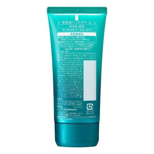 アトリックス ビューティーチャージ ハンドクリーム ハニー＆ユズ 80g