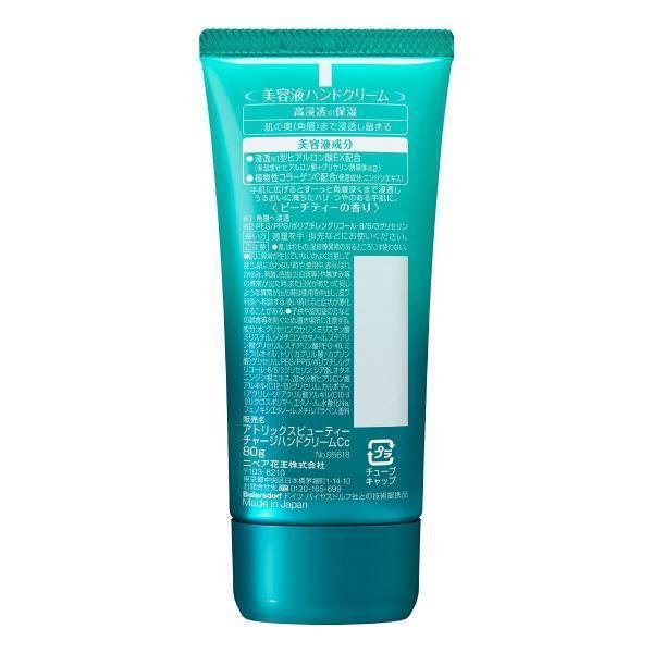 アトリックス ビューティーチャージ ハンドクリーム ピーチティーアロマ 80g